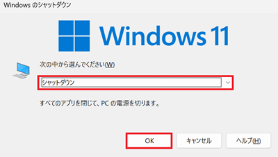 Windowsのシャットダウン画面でシャットダウンが赤で囲われている画像