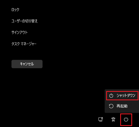 シャットダウンが赤で囲われている画像
