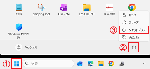 スタートボタンをクリックし、電源ボタンをクリックすると表示されるメニューから、シャットダウンをクリックしてシャットダウンする画像