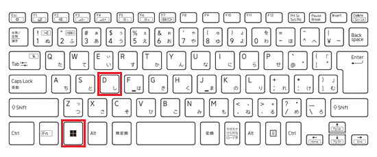 WindowsキーとDキーを同時に押してデスクトップ画面を表示する画像