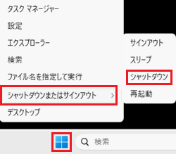 スタートボタンのアイコンからシャットダウンする