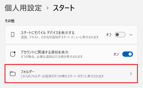 スタートが表示され、フォルダーをクリックする画像