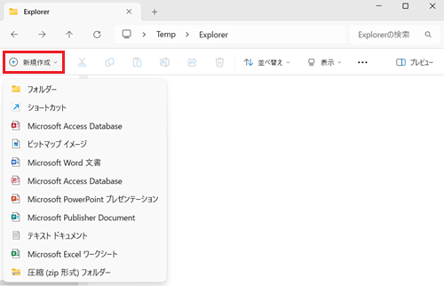 新規作成が赤枠で囲われている画像