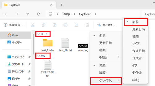 名前でグループ化されてQ-Zとかなが赤枠で囲われた画像