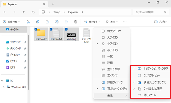表示のメニューが赤枠で囲われている画像