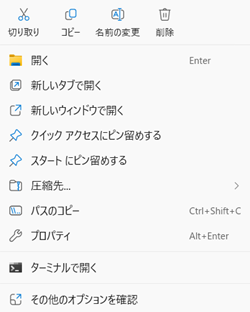 フォルダーを右クリックしたときのメニュー画像