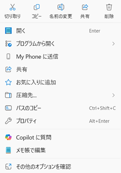 テキストファイルを右クリックしたときのメニュー画像