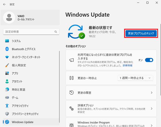 更新プログラムのチェック