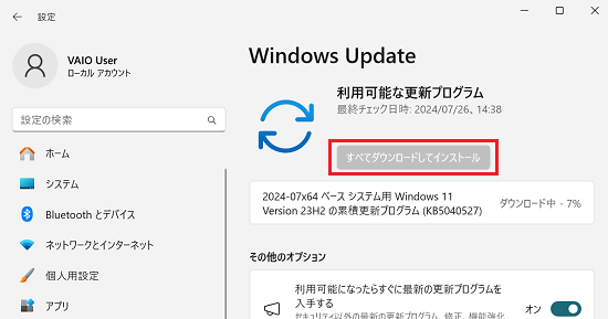 すべてダウンロードしてインストール