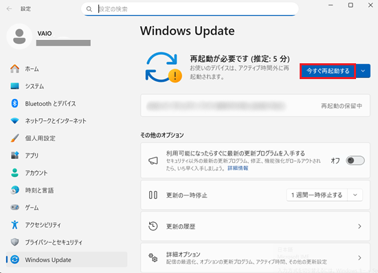 設定内で今すぐ再起動するが赤で囲われている画像