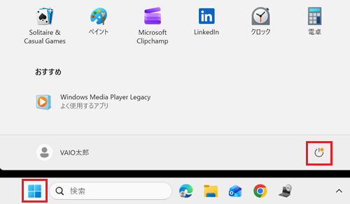 スタートボタンと電源ボタンが赤で囲われている画像