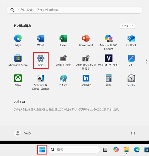 スタートボタンと設定が赤で囲われている画像