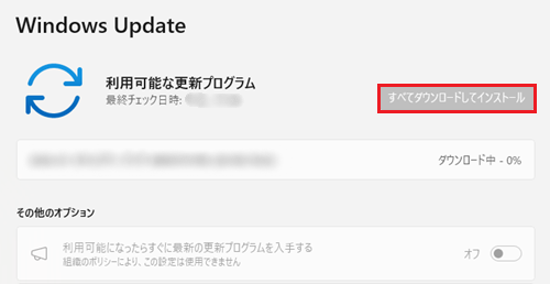 すべてダウンロードしてインストール
