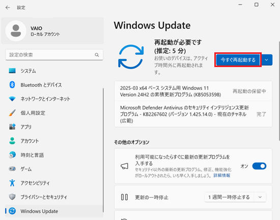 今すぐ再起動