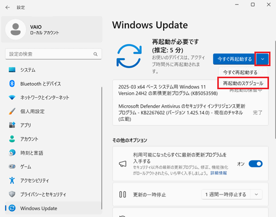 Windows Update画面で「今すぐ再起動する」「再起動のスケジュール」に赤い枠