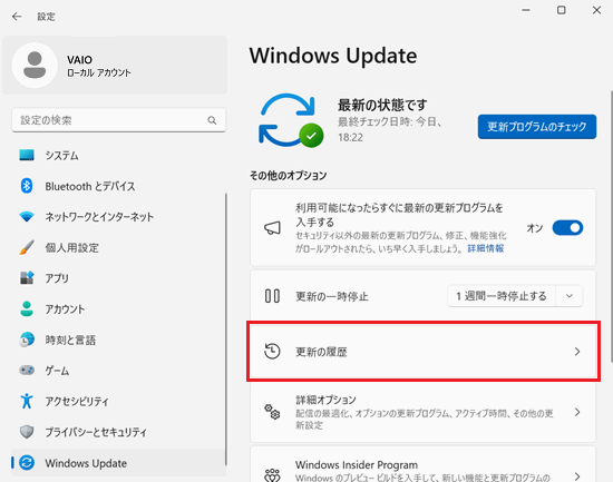 Windows Update画面で「更新の履歴」に赤い枠