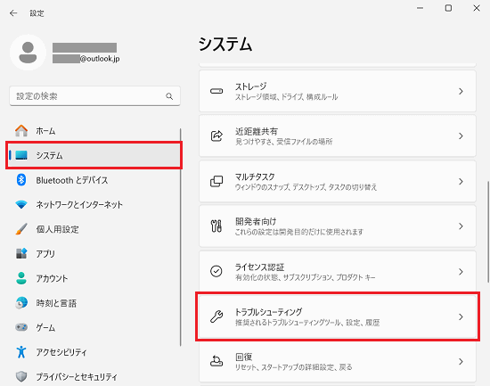 設定｜システム画面で「システム」と「トラブルシューティング」に赤い枠