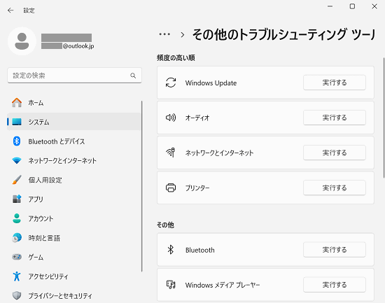 設定｜その他のトラブルシューティングツール画面