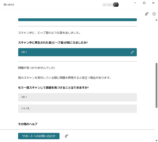 オーディオの問題トラブルシューター画面で「はい」に赤い枠