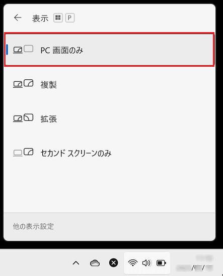 外部出力の選択メニュー