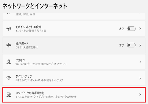 ネットワークの詳細設定が赤で囲われている画像