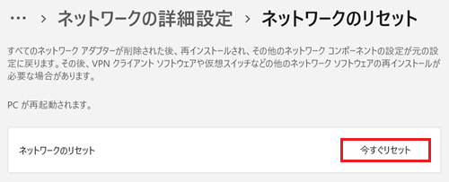 今すぐリセットが赤で囲われている画像