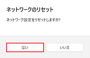 はいが赤で囲われている画像
