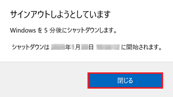 閉じるが赤で囲われている画像