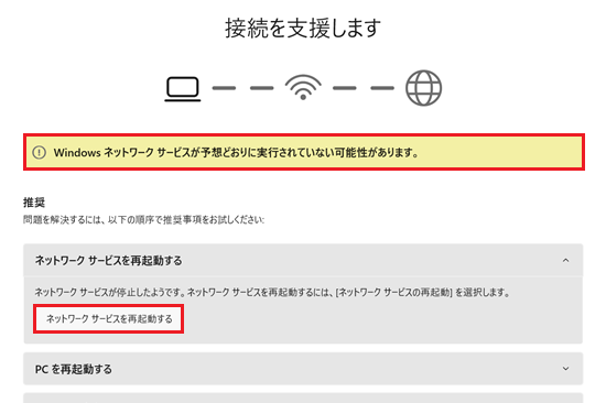 WLAN AutoConfigが停止の場合の診断画像