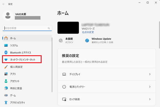 ネットワーク接続が赤で囲われている画像