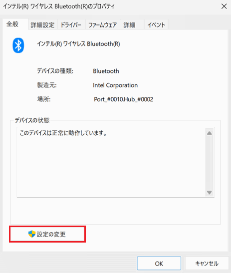 Bluetoothドライバーのプロパティ画面で「設定の変更」に赤い枠
