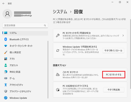 設定｜回復｜「PCをリセットする」に赤い枠