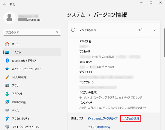 設定｜システム｜バージョン情報で「システムの保護」に赤い枠