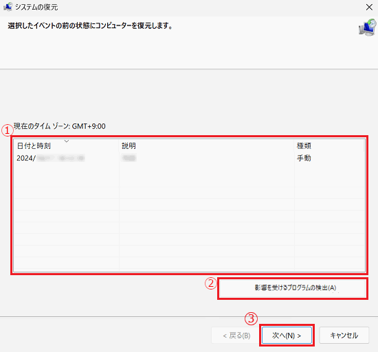 システムの復元で「イベントが並んだ」と「影響を受けるプログラムの検出」と「次へ」に赤い枠