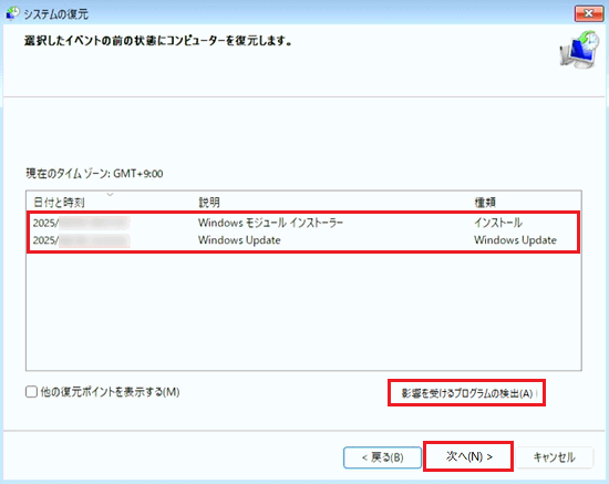 システムの復元で「イベントが並んだ」と「影響を受けるプログラムの検出」と「次へ」に赤い枠