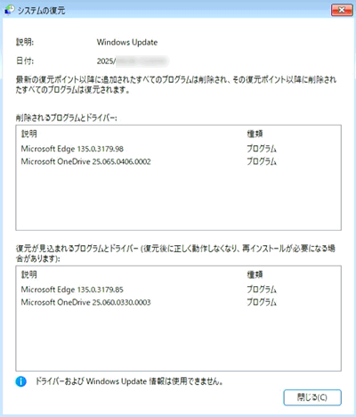 システムの復元｜影響