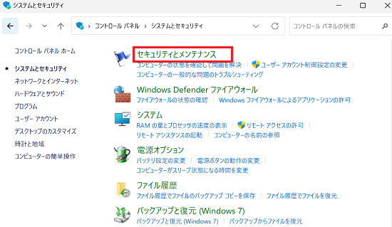 セキュリティとメンテナンス