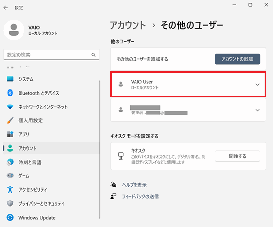 「他のユーザー」追加したローカルアカウントが表示
