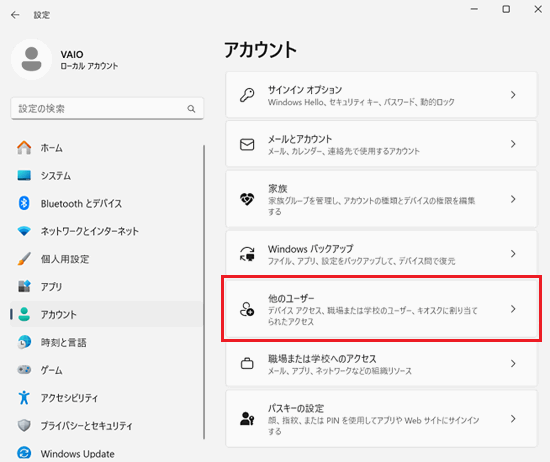 「他のユーザー」または「家族とその他のユーザー」をクリック