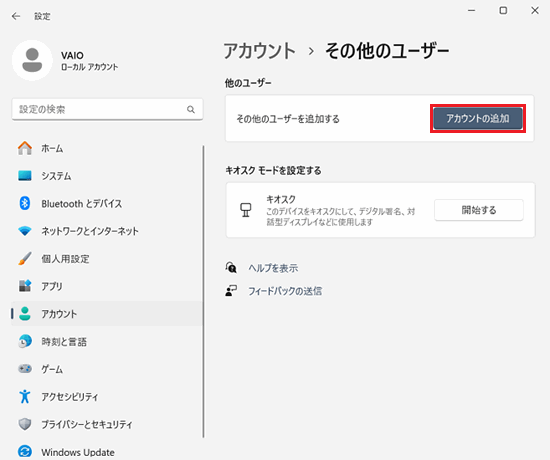 「アカウントの追加」