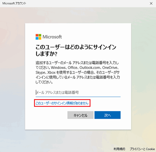 「このユーザーはどのようにサインインしますか？」