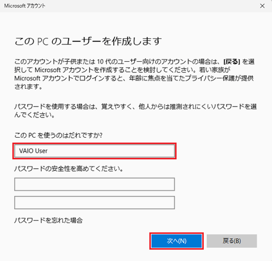 「このPCのユーザーを作成します」
