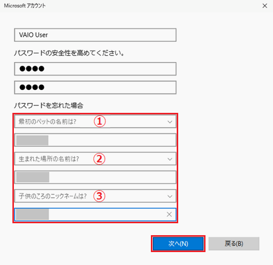 「パスワードを忘れた場合」セキュリティの質問