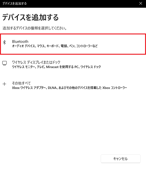 「Bluetooth」を選択
