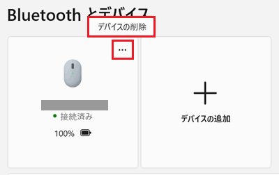 デバイスの削除が赤く囲われている画像