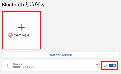 スイッチ、デバイスの追加が赤く囲われている画像