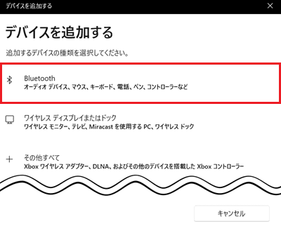 Bluetoothが赤く囲われている画像