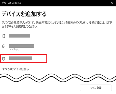 接続したいデバイスが赤く囲われている画像