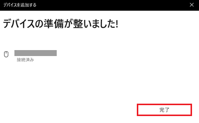 完了が赤く囲われている画像