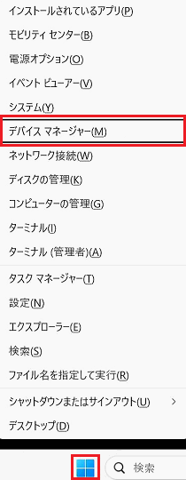 クイックリンク画面で「デバイス マネージャー」に赤い枠